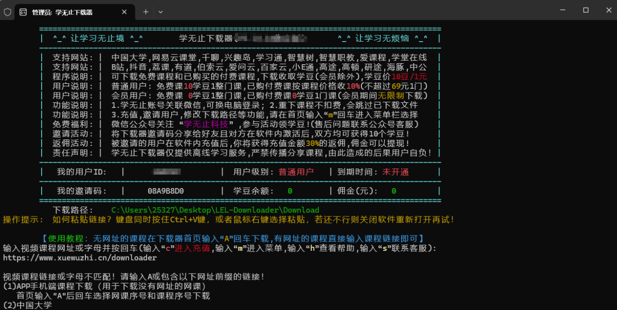 学无止下载器 2.16.15 学无止下载器