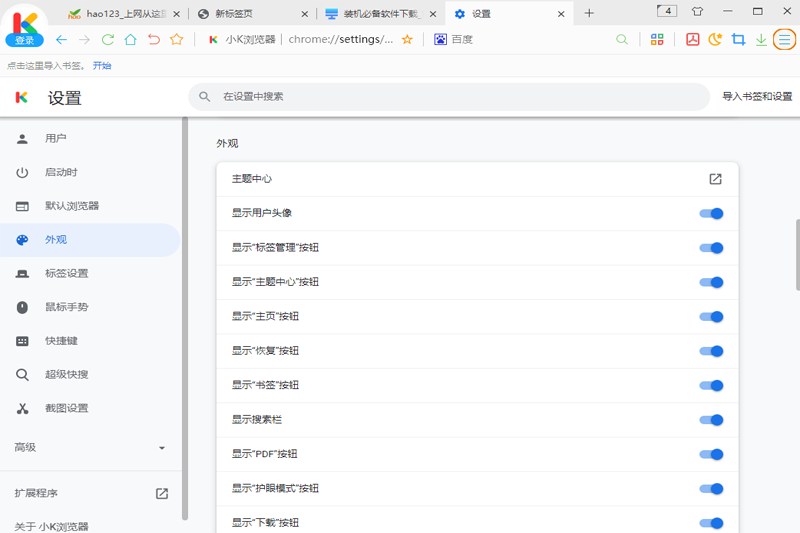 小K浏览器 3.0.4.2(图2) 小K浏览器
