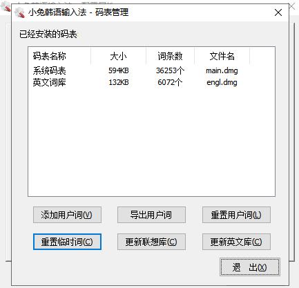 小兔韩语输入法