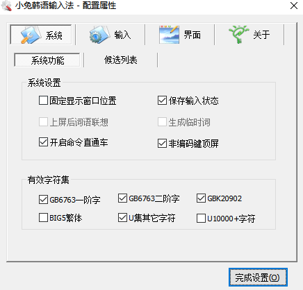 小兔韩语输入法