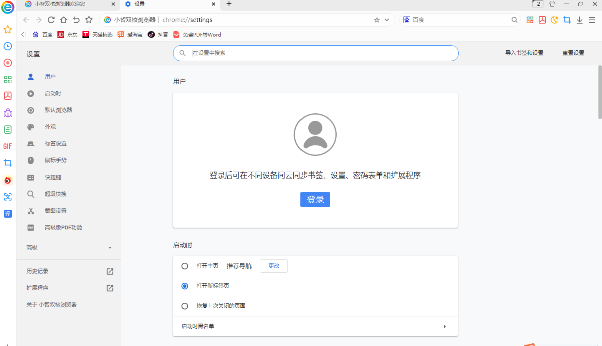 小智双核浏览器 7.0.3.30(图3) 小智双核浏览器