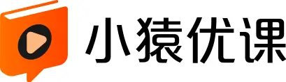 小猿优课