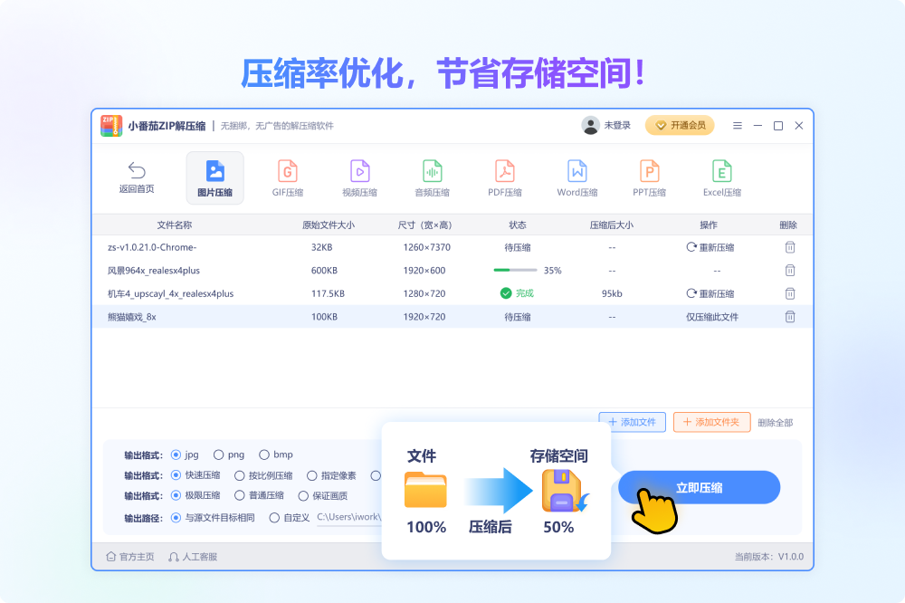 小番茄Zip解压缩