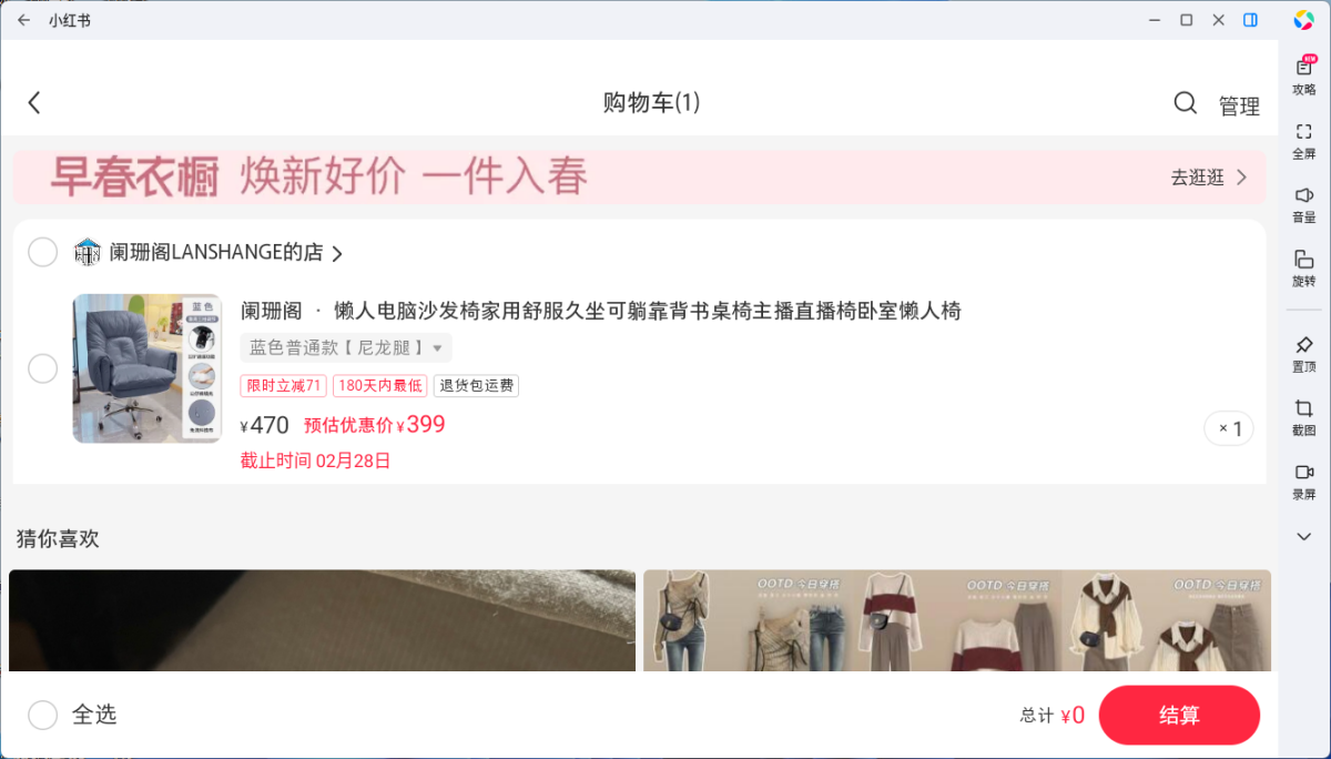 小红书应用电脑版