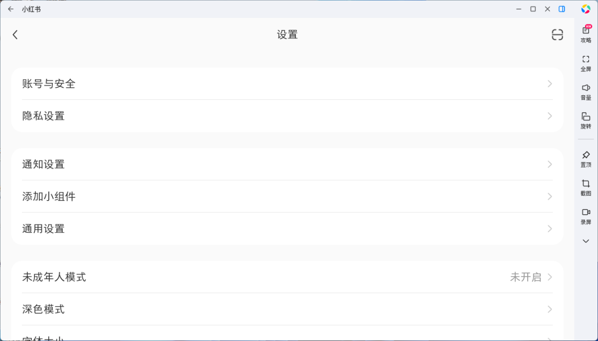 小红书应用电脑版