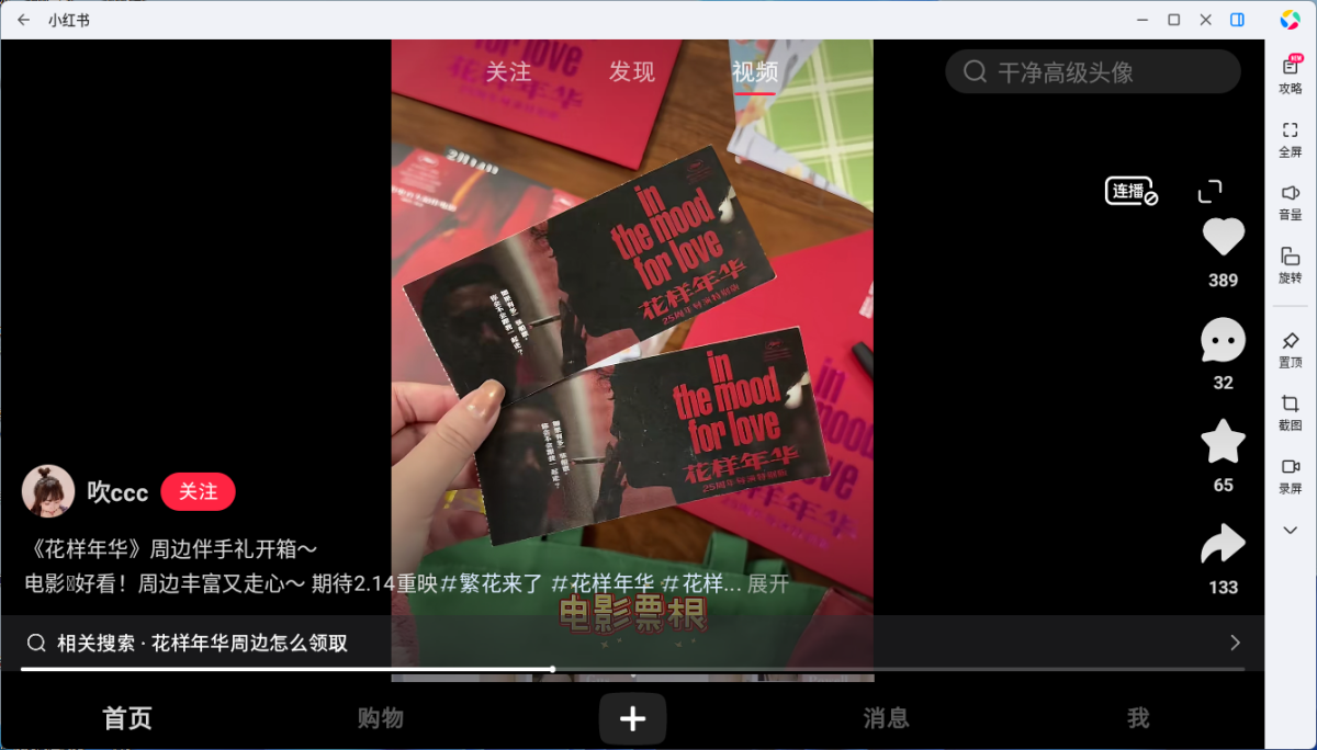 小红书应用电脑版