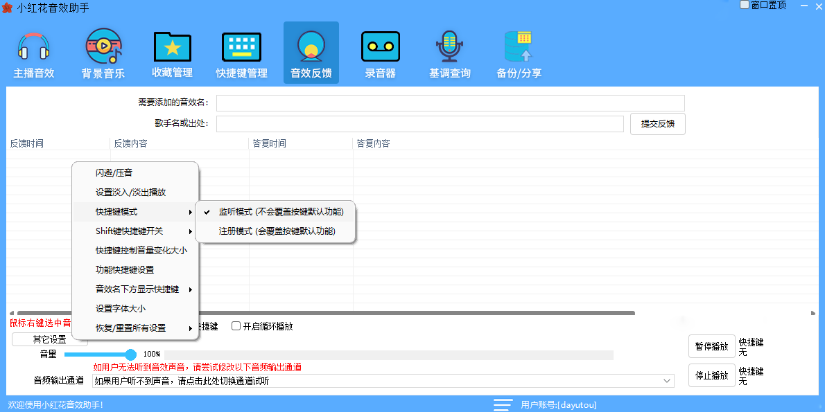 小红花音效助手