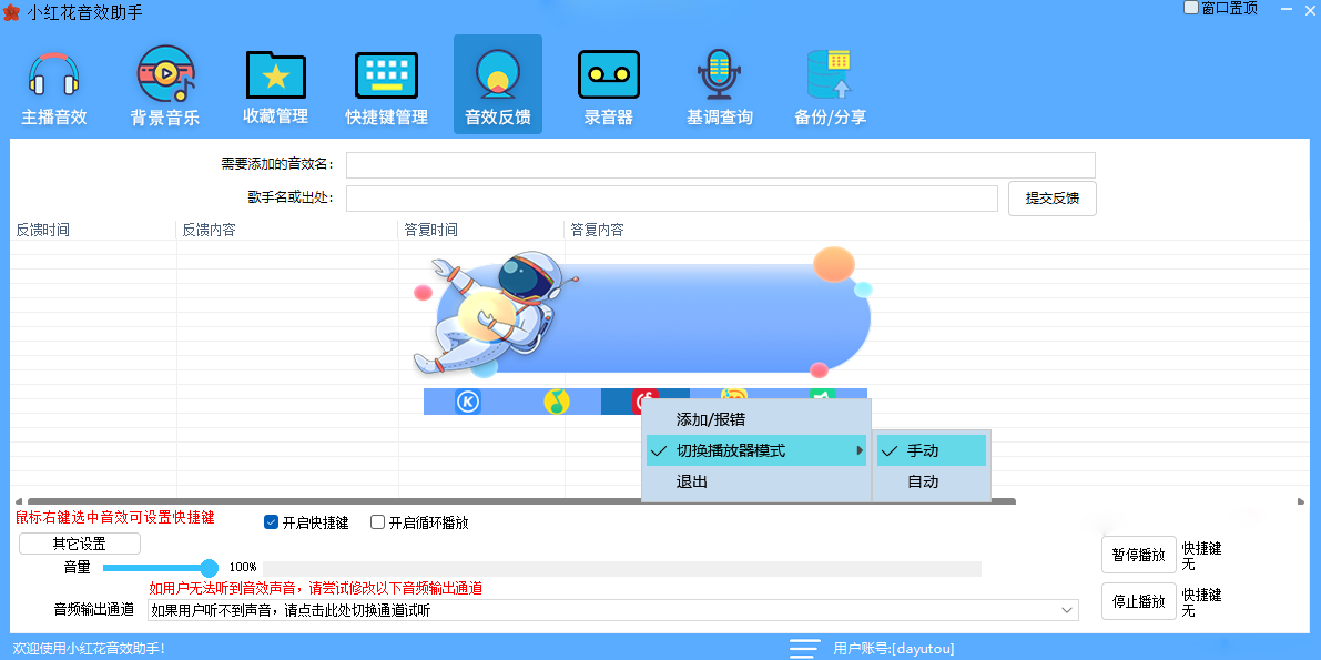 小红花音效助手
