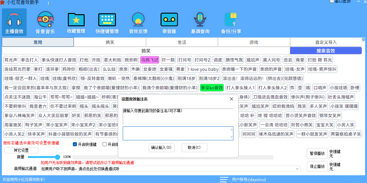 小红花音效助手