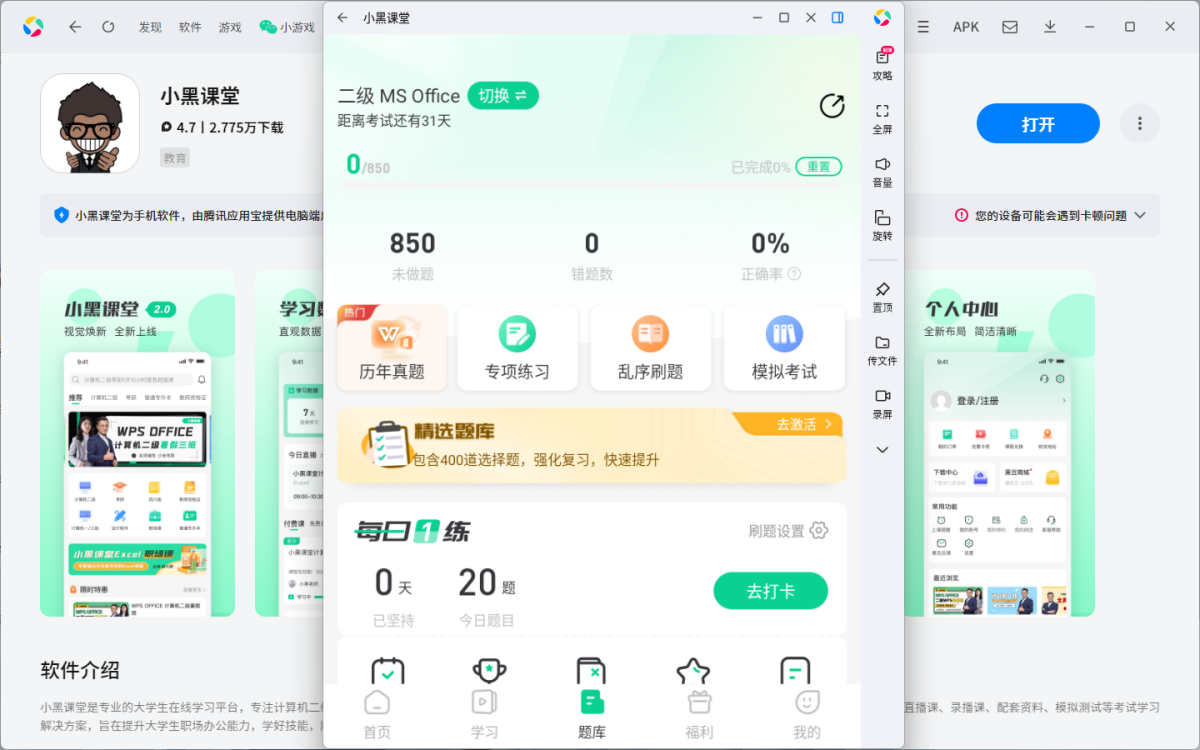 小黑课堂应用电脑版