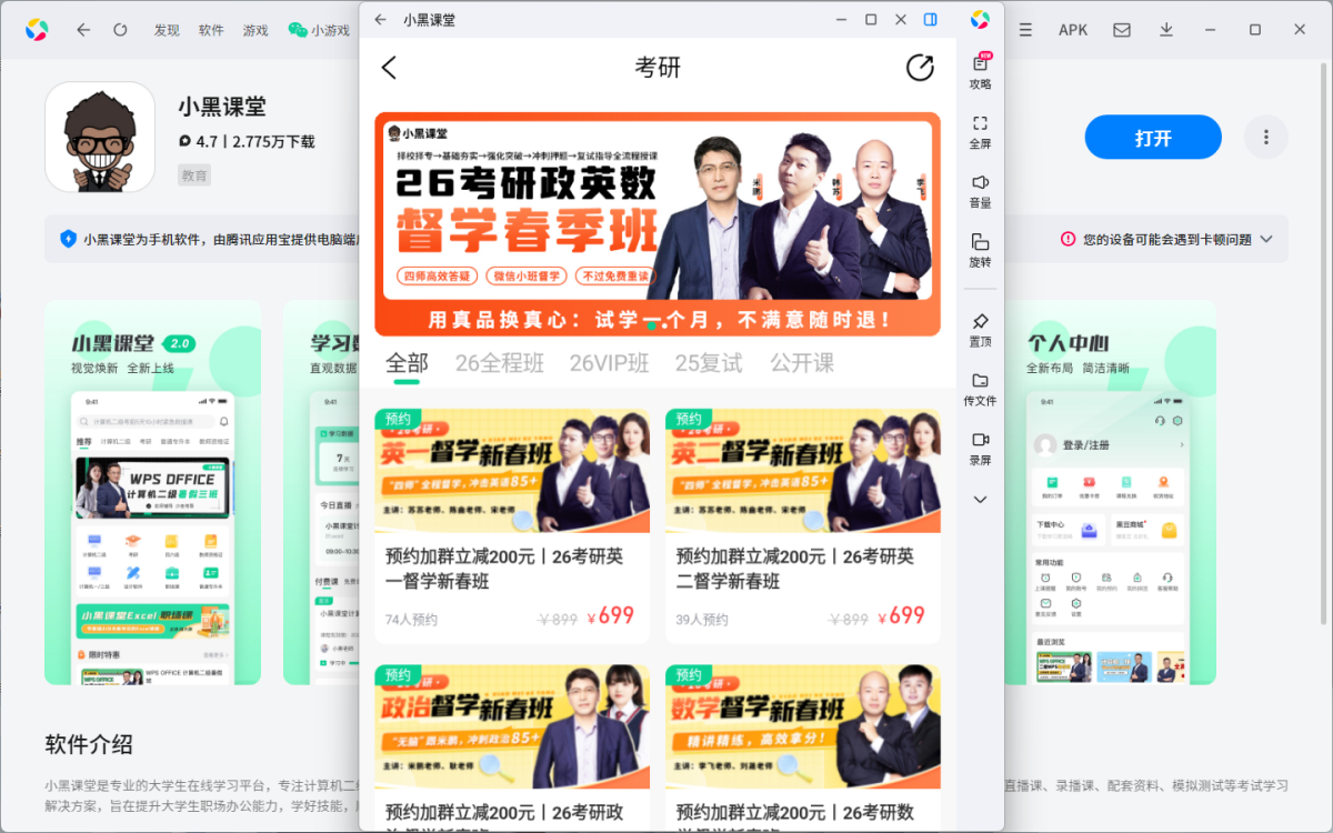 小黑课堂应用电脑版