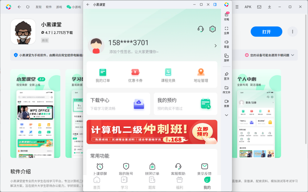 小黑课堂应用电脑版