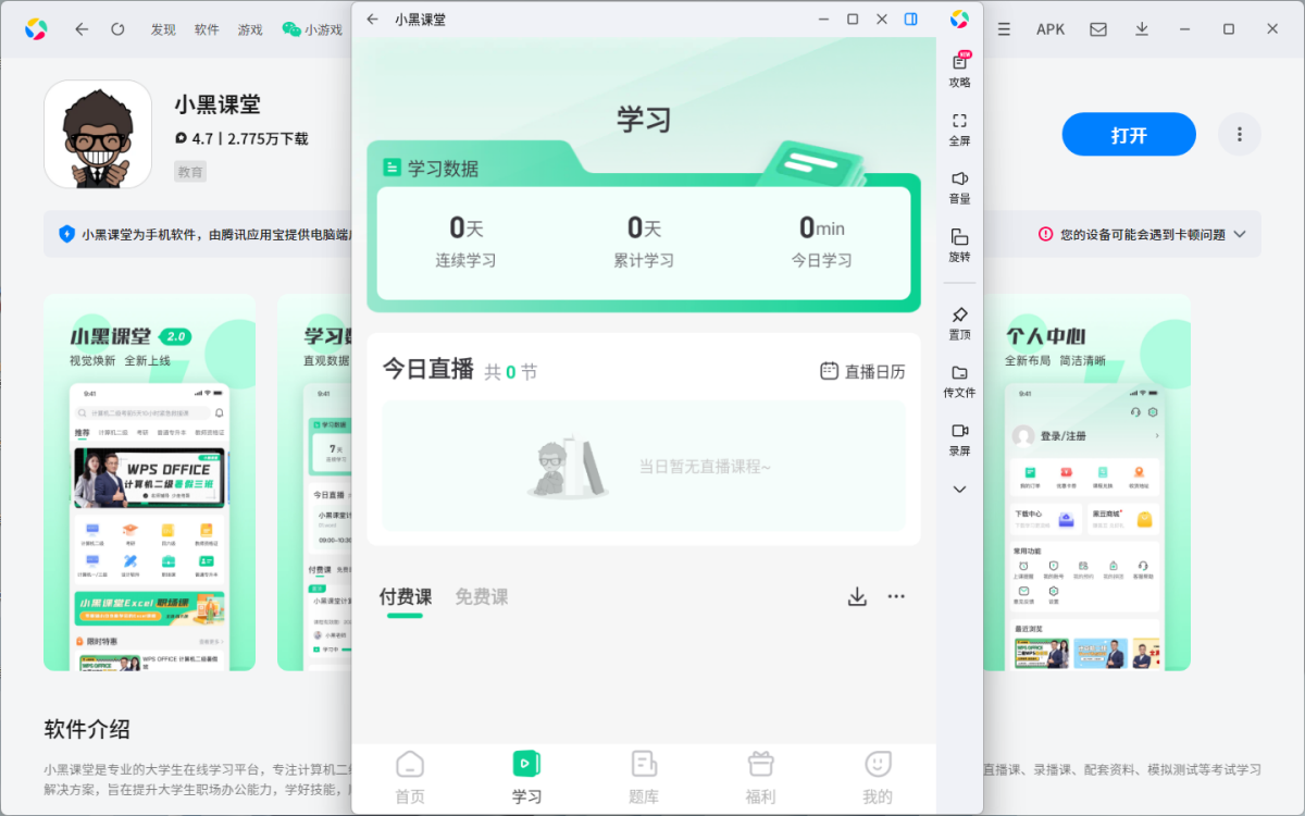 小黑课堂应用电脑版