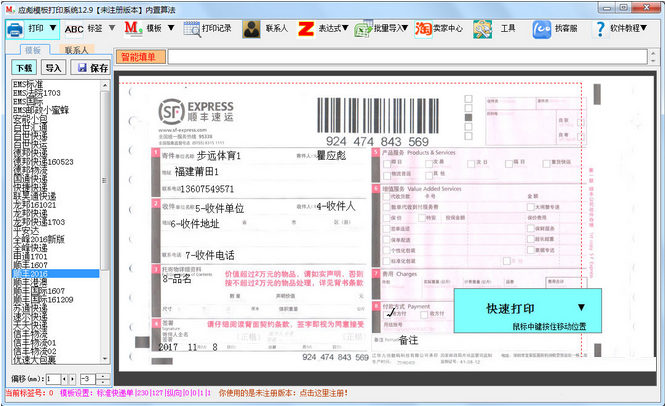 应彪模板打印软件 12.9(图2)