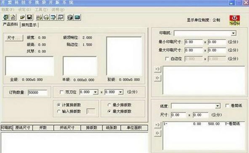 开盟印刷开版软件 3.1.3(图2)