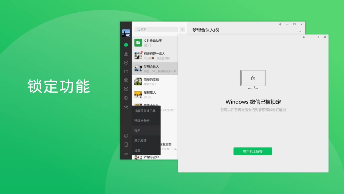 微信Windows版