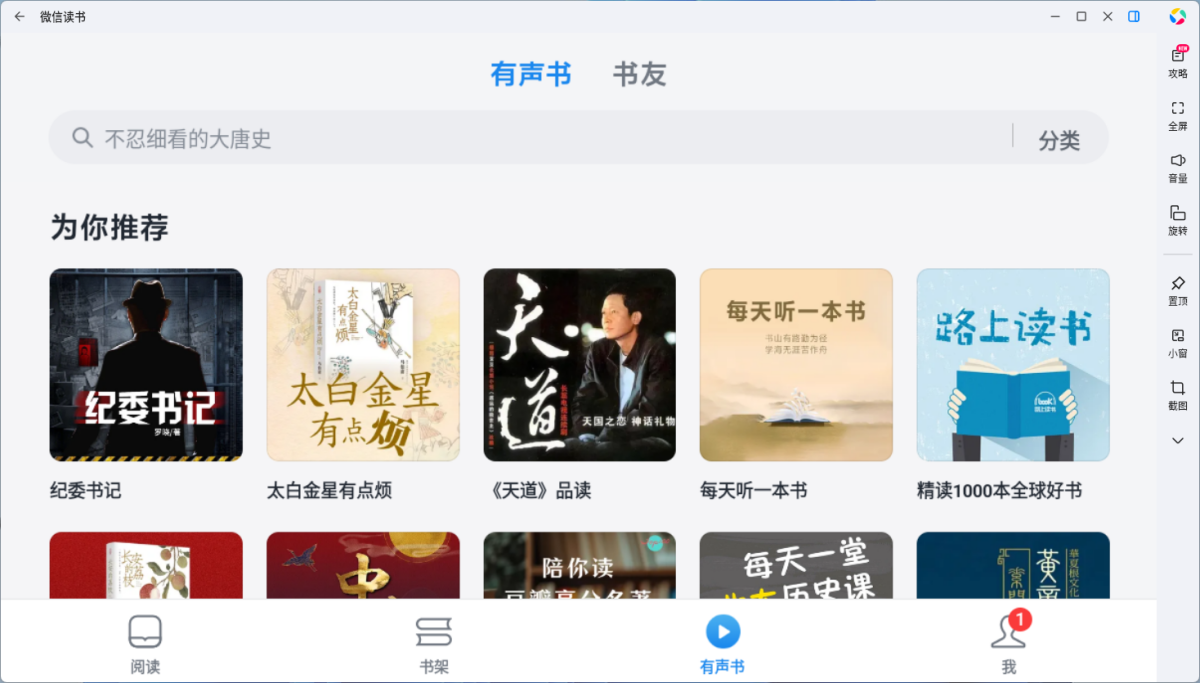 微信读书应用电脑版