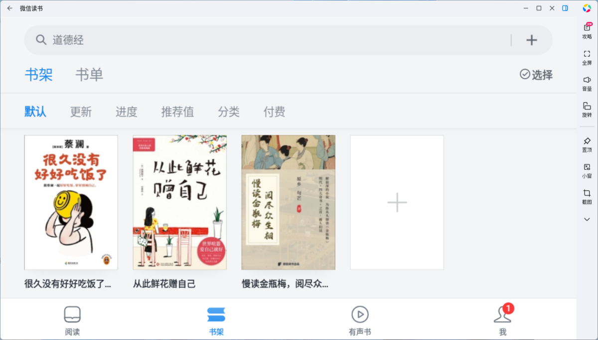 微信读书应用电脑版