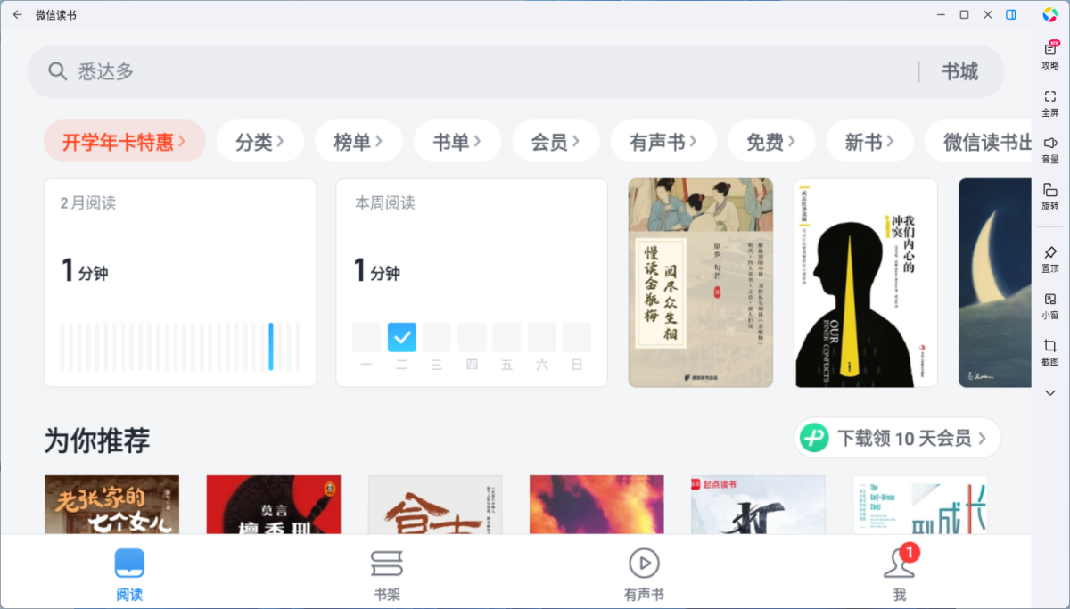 微信读书应用电脑版