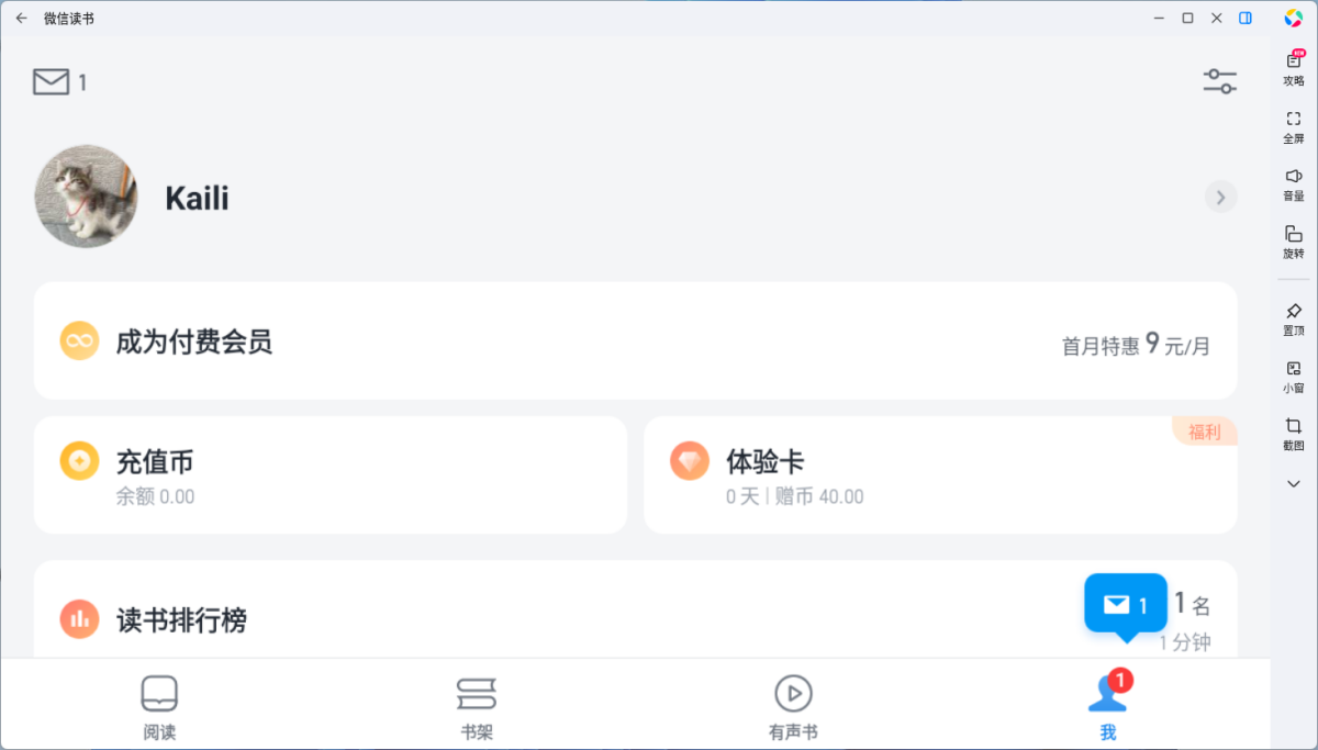 微信读书应用电脑版