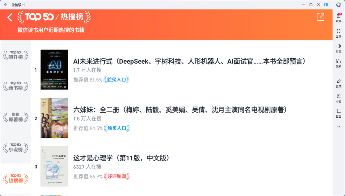微信读书应用电脑版