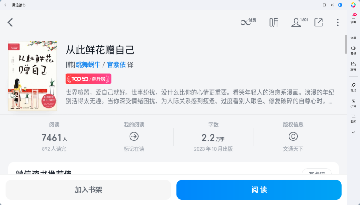 微信读书应用电脑版