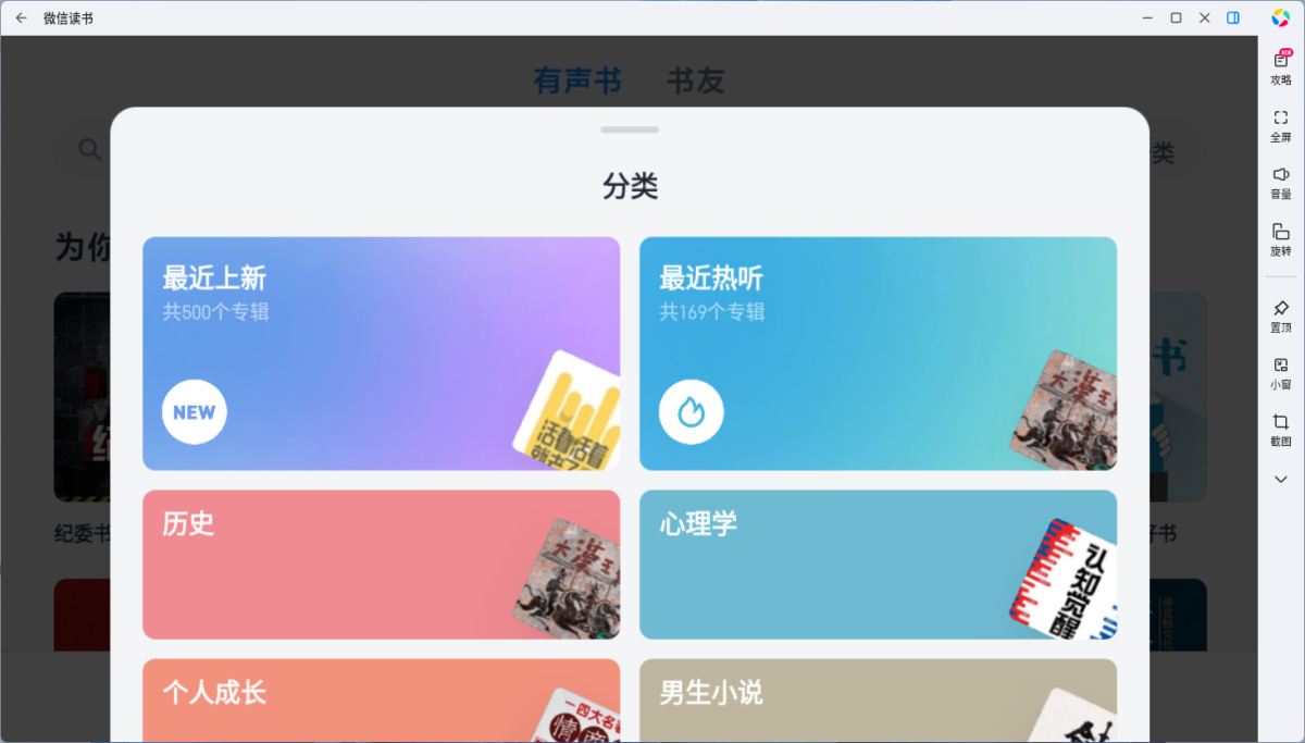 微信读书应用电脑版