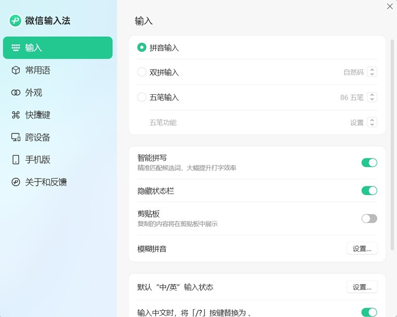 微信输入法1.4.3.8版本更新带来全新功能体验(图1) 微信输入法