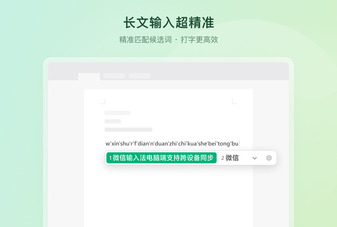 微信输入法1.4.3.8版本更新带来全新功能体验(图3) 微信输入法