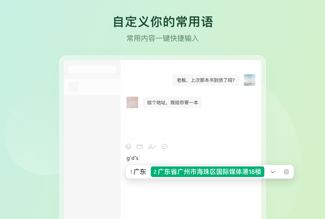 微信输入法1.4.3.8版本更新带来全新功能体验(图4) 微信输入法