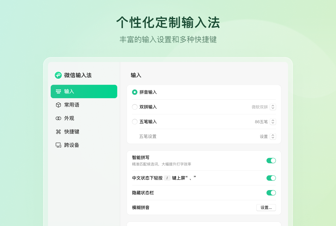 微信输入法1.4.3.8版本更新带来全新功能体验(图5) 微信输入法