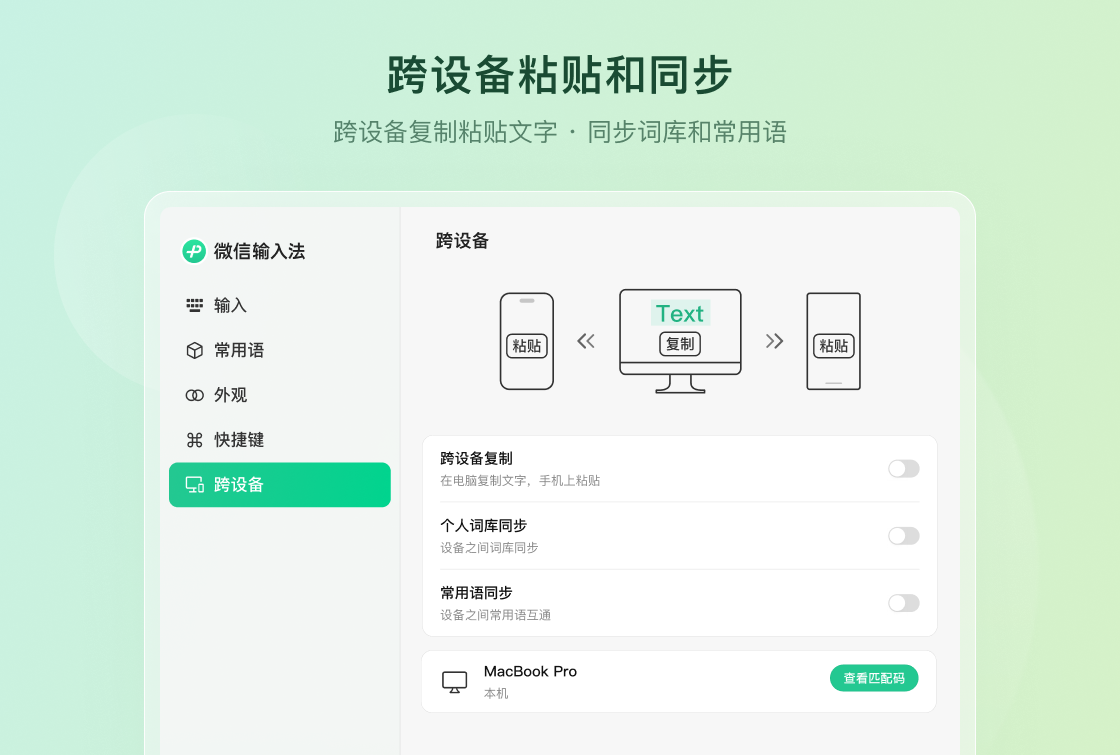 微信输入法1.4.3.8版本更新带来全新功能体验(图2) 微信输入法