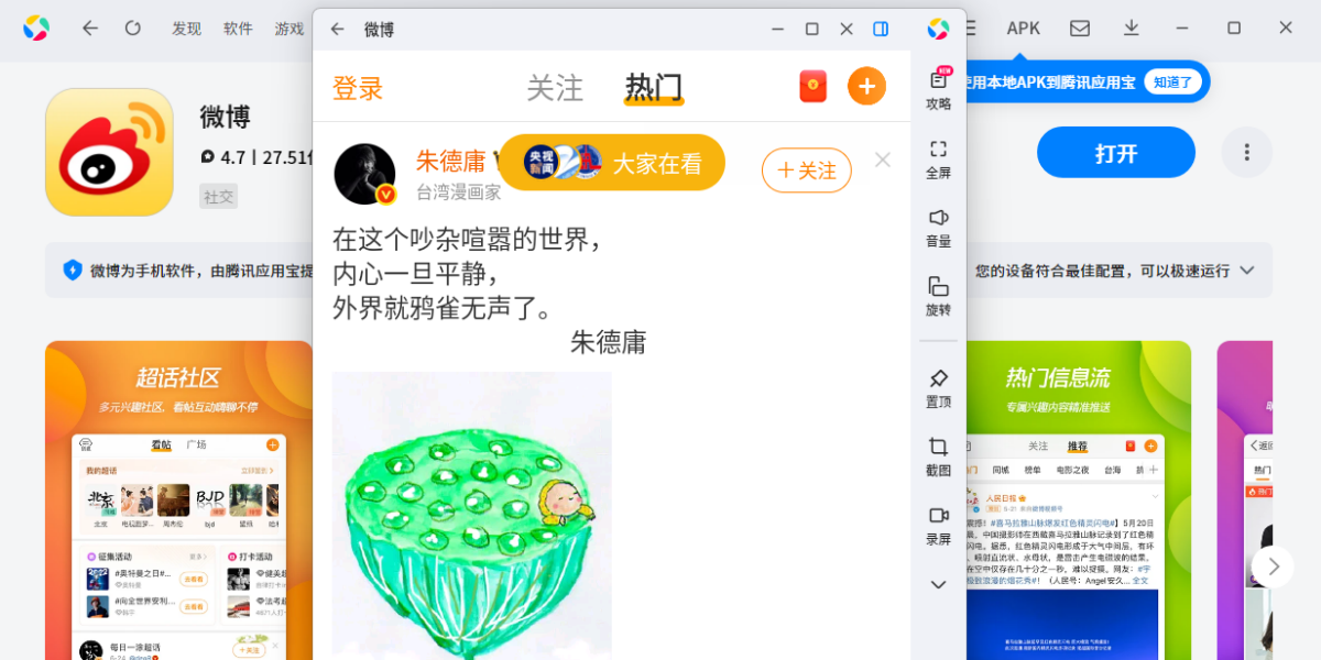 微博应用电脑版