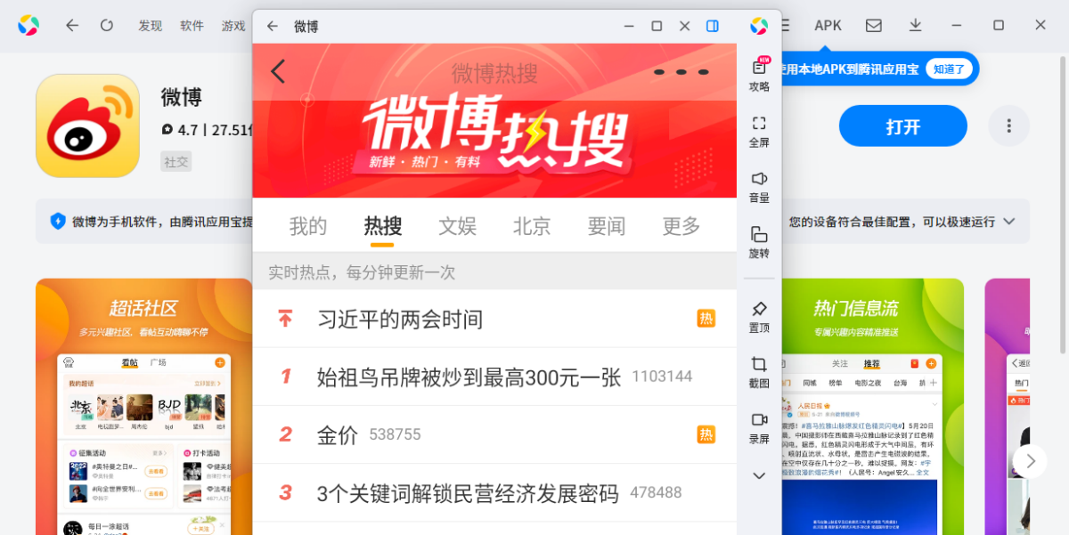 微博应用电脑版