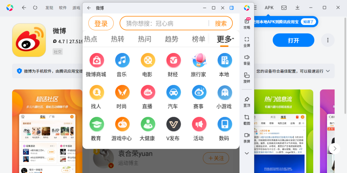 微博应用电脑版 微博应用电脑版