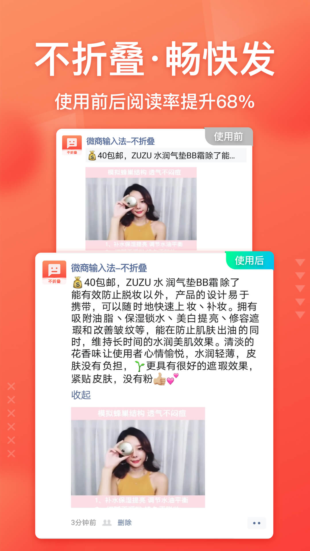 微商输入法 3.0.1(图3)