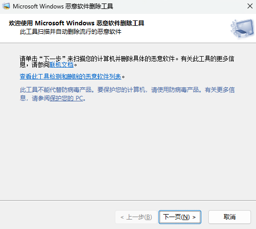 微软恶意软件删除工具(KB890830) 