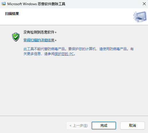 微软恶意软件删除工具(KB890830) 