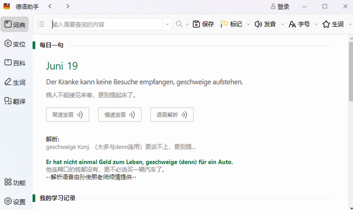 德语助手