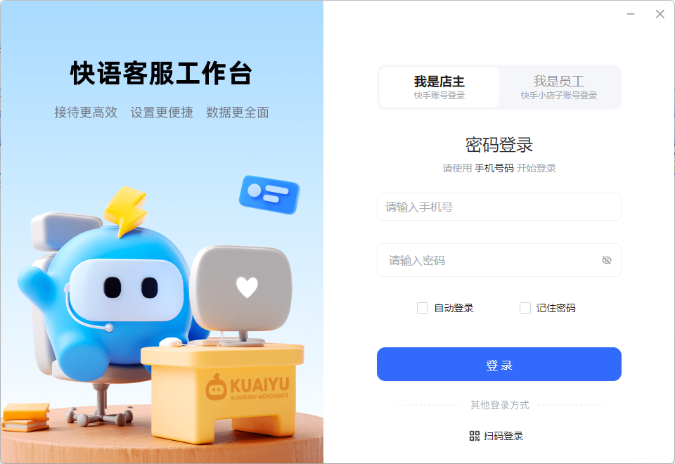 快语客服工作台