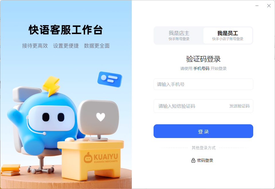 快语客服工作台