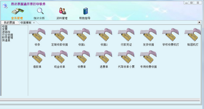 思达票据通软件 1.0.8(图2)