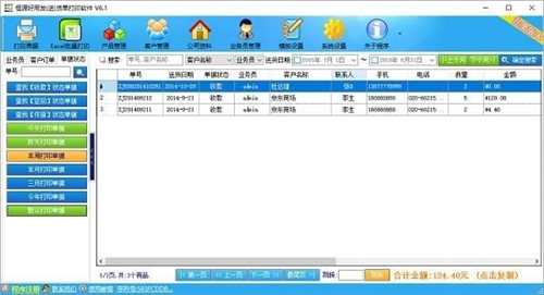 恒源好用发货单打印软件 6.0.5.155(图2) bce5b6d44351f82f_600_0.jpg