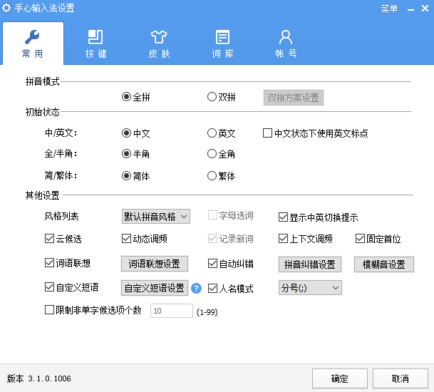 手心输入法3.2.8.1048版本更新功能体验全面解析(图2)