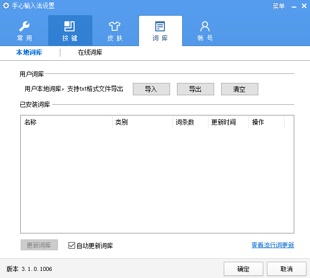 手心输入法3.2.8.1048版本更新功能体验全面解析(图5)