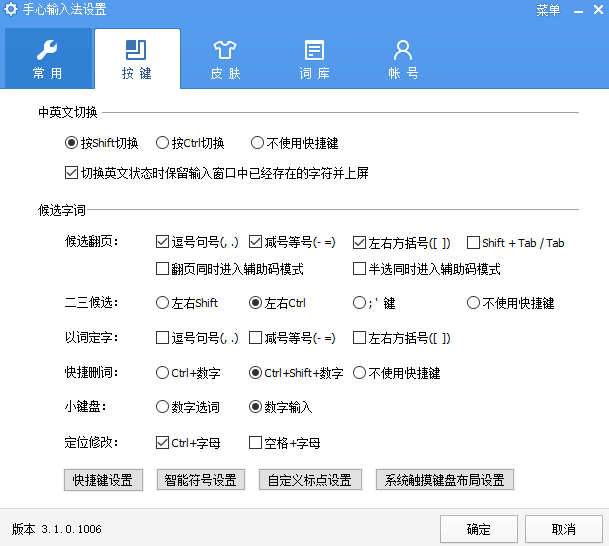 手心输入法3.2.8.1048版本更新功能体验全面解析(图3)