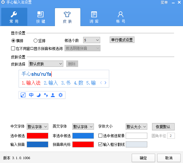 手心输入法3.2.8.1048版本更新功能体验全面解析(图4)