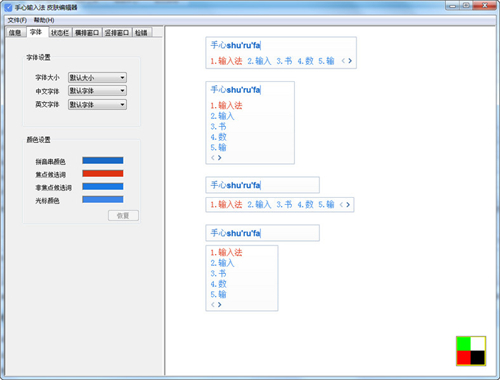手心输入法皮肤编辑器1.0版发布，个性化定制轻松实现(图2)