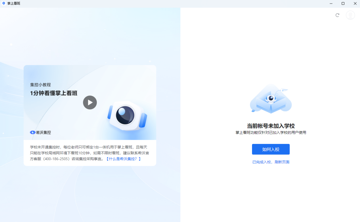 掌上看班PC版 掌上看班PC版