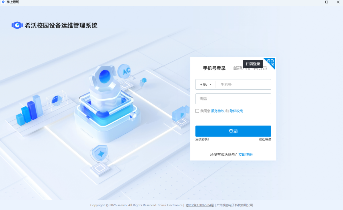 掌上看班PC版 掌上看班PC版